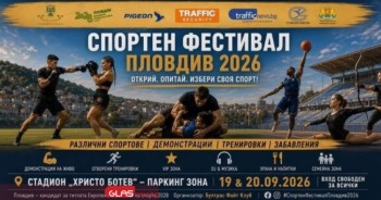 Грандиозен спортен фестивал