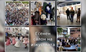 22-рият Есенен салон на изкуствата започва днес