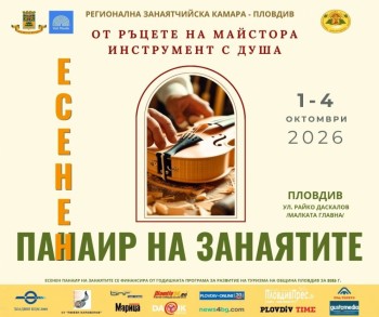 Есенен панаир на занаятите